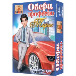 Фото #1 Обери професію. Тарас