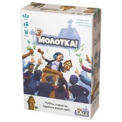 З молотка! (For Sale)