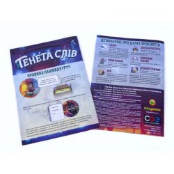 Фото #10 Тенета слів (Trapwords)