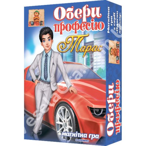 Настільна гра Обери професію. Тарас