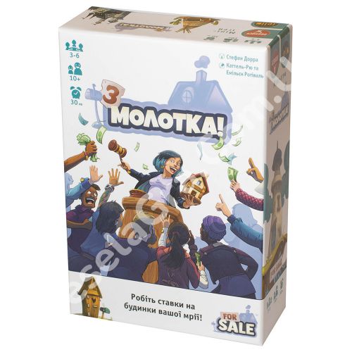 Настільна гра З молотка! (For Sale)